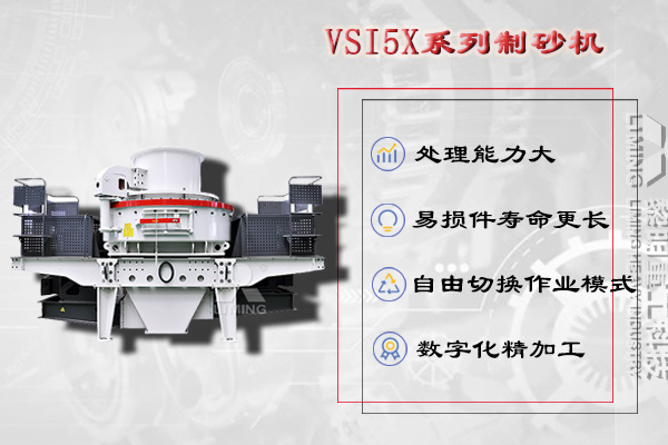 制砂階段：VSI5X1150離心式?jīng)_擊破碎機兩臺